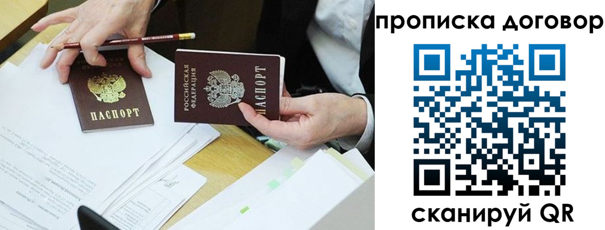 прописка 2025 в Нелидово