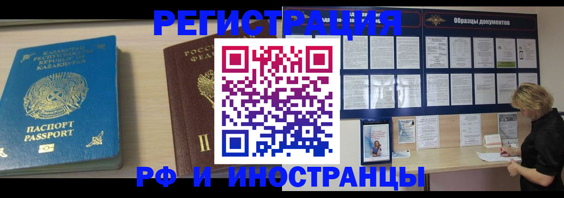 временная регистрация в Нелидово